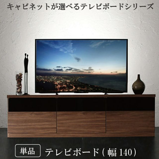 スーパSALE10倍＆4時間限定10％OFF キャビネットが選べるテレビボードシリーズ テレビボード 幅140