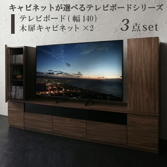 スーパSALE10倍＆4時間限定10％OFF キャビネットが選べるテレビボードシリーズ 3点セット(テレビボード+キャビネット×2) 木扉 幅140