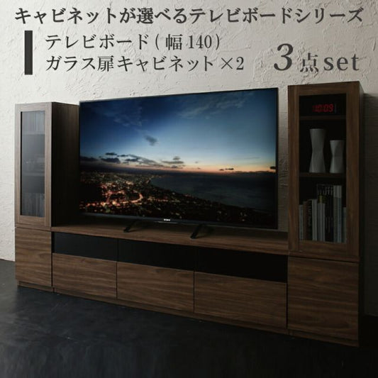 スーパSALE10倍＆4時間限定10％OFF キャビネットが選べるテレビボードシリーズ 3点セット(テレビボード+キャビネット×2) ガラス扉 幅140