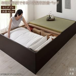 スーパSALE10倍＆4時間限定10％OFF 畳ベッド 畳 ベッド たたみベッド ベッド下収納 布団収納 国産 日本製 大容量 収納ベッド い草 セミダブル 42cm