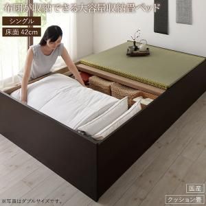 スーパSALE10倍＆4時間限定10％OFF 畳ベッド 畳 ベッド たたみベッド ベッド下収納 布団収納 国産 日本製 大容量 収納ベッド クッション畳 シングル 42cm
