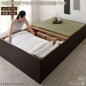 スーパSALE10倍＆4時間限定10％OFF 畳ベッド 畳 ベッド たたみベッド ベッド下収納 布団収納 国産 日本製 大容量 収納ベッド クッション畳 セミダブル 42cm