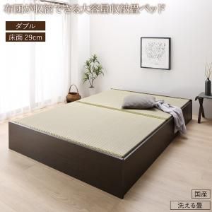 スーパSALE10倍＆4時間限定10％OFF 畳ベッド 畳 ベッド たたみベッド ベッド下収納 布団収納 国産 日本製 大容量 収納ベッド 洗える畳 ダブル 29cm