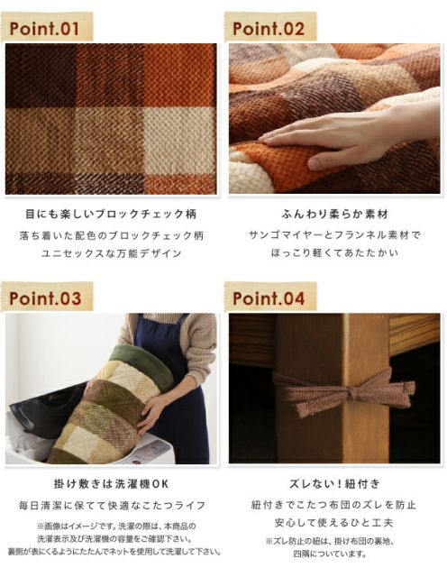 スーパSALE10倍＆4時間限定10％OFF こたつ こたつ布団 おしゃれ ブロックチェック柄こたつ布団 こたつ用掛け布団単品 4尺長方形(80×120cm)天板対応