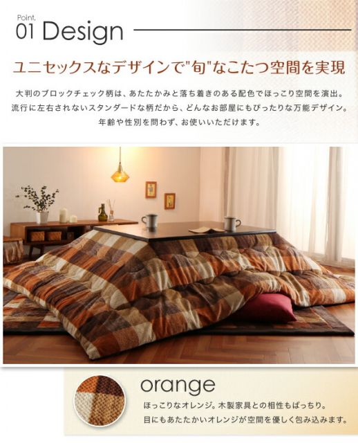 スーパSALE10倍＆4時間限定10％OFF こたつ こたつ布団 おしゃれ ブロックチェック柄こたつ布団 こたつ用掛け布団単品 4尺長方形(80×120cm)天板対応