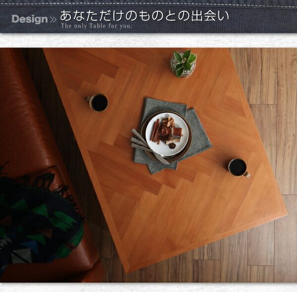 スーパSALE10倍＆4時間限定10％OFF こたつテーブル 天然木アルダー材ヘリンボーン柄こたつテーブル 長方形(75×105cm)