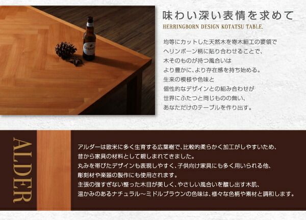 スーパSALE10倍＆4時間限定10％OFF こたつテーブル 天然木アルダー材ヘリンボーン柄こたつテーブル 長方形(75×105cm)
