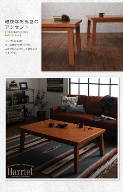 スーパSALE10倍＆4時間限定10％OFF こたつテーブル 天然木アルダー材ヘリンボーン柄こたつテーブル 長方形(75×105cm)