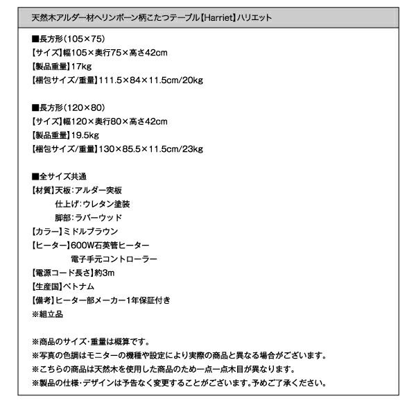 スーパSALE10倍＆4時間限定10％OFF こたつテーブル 天然木アルダー材ヘリンボーン柄こたつテーブル 4尺長方形(80×120cm)