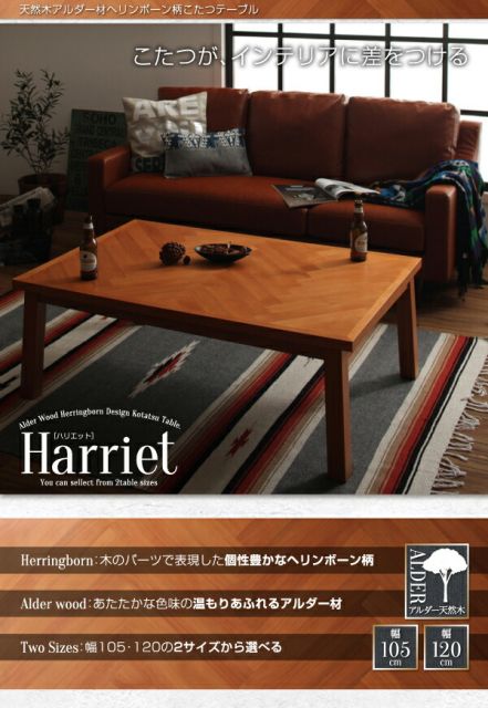 スーパSALE10倍＆4時間限定10％OFF こたつテーブル 天然木アルダー材ヘリンボーン柄こたつテーブル 4尺長方形(80×120cm)