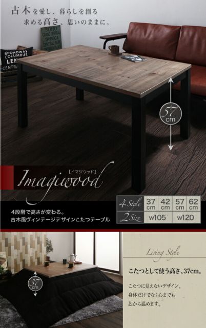 スーパSALE10倍＆4時間限定10％OFF こたつテーブル 継脚で高さを四段階 古木風ヴィンテージデザインこたつテーブル 4尺長方形(80×120cm)