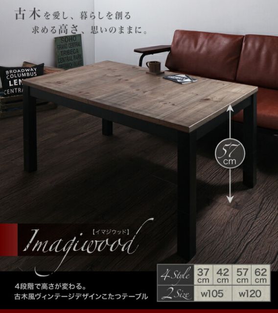 スーパSALE10倍＆4時間限定10％OFF こたつテーブル 継脚で高さを四段階 古木風ヴィンテージデザインこたつテーブル 4尺長方形(80×120cm)
