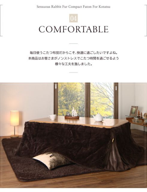 スーパSALE10倍＆4時間限定10％OFF こたつ布団セット ラビットファータッチ 省スペースこたつ布団 掛布団&敷布団2点セット 正方形(75×75cm)天板対応