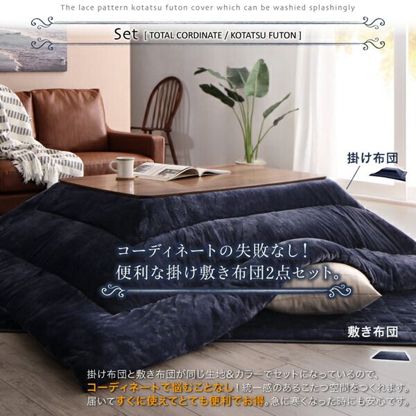 スーパSALE10倍＆4時間限定10％OFF こたつ こたつ布団 こたつ布団カバー おしゃれ ザブザブ洗えるレース柄カバーシリーズ こたつ布団カバー単品(布団は別売) 5尺長方形(90×150cm)天板対応