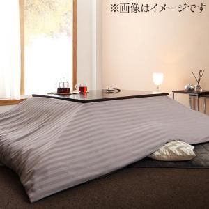 スーパSALE10倍＆4時間限定10％OFF こたつ布団セット モダンスタイル ストライプサテンカバー＆防ダニこたつ布団シリーズ こたつ布団3点セット(掛・敷布団＋布団カバー) 正方形(75×75cm)天板対応