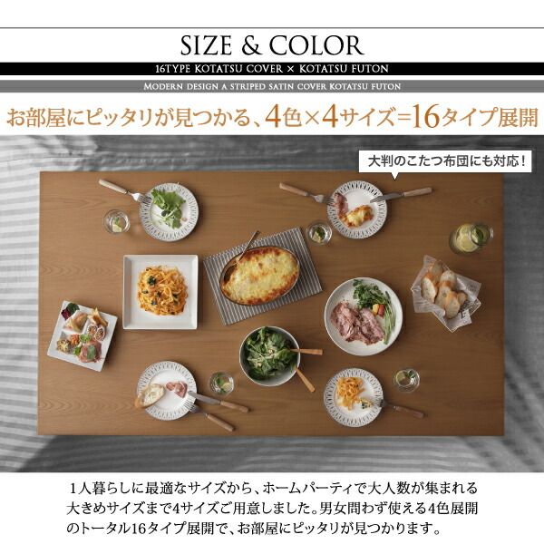 スーパSALE10倍＆4時間限定10％OFF こたつ布団セット モダンスタイル ストライプサテンカバー＆防ダニこたつ布団シリーズ こたつ布団3点セット(掛・敷布団＋布団カバー) 正方形(75×75cm)天板対応