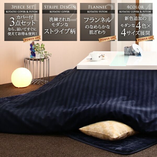 スーパSALE10倍＆4時間限定10％OFF こたつ布団セット モダンスタイル ストライプサテンカバー＆防ダニこたつ布団シリーズ こたつ布団3点セット(掛・敷布団＋布団カバー) 正方形(75×75cm)天板対応