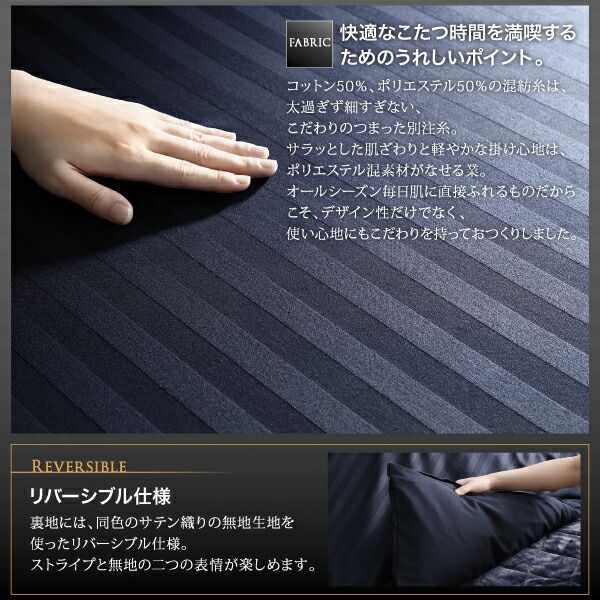 スーパSALE10倍＆4時間限定10％OFF こたつ布団セット モダンスタイル ストライプサテンカバー＆防ダニこたつ布団シリーズ こたつ布団3点セット(掛・敷布団＋布団カバー) 6尺長方形(90×180cm)天板対応