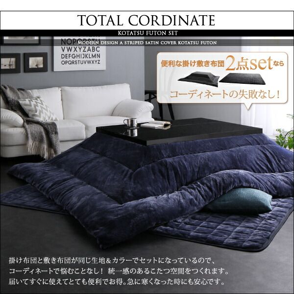 スーパSALE10倍＆4時間限定10％OFF こたつ布団セット モダンスタイル ストライプサテンカバー＆防ダニこたつ布団シリーズ こたつ布団3点セット(掛・敷布団＋布団カバー) 6尺長方形(90×180cm)天板対応