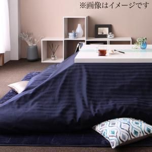 スーパSALE10倍＆4時間限定10％OFF こたつ こたつ布団 こたつ布団カバー おしゃれ モダンスタイル ストライプサテンカバーシリーズ こたつ布団カバー単品(布団は別売) 6尺長方形(90×180cm)天板対応