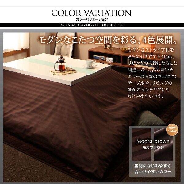スーパSALE10倍＆4時間限定10％OFF こたつ こたつ布団 こたつ布団カバー おしゃれ モダンスタイル ストライプサテンカバーシリーズ こたつ布団カバー単品(布団は別売) 6尺長方形(90×180cm)天板対応