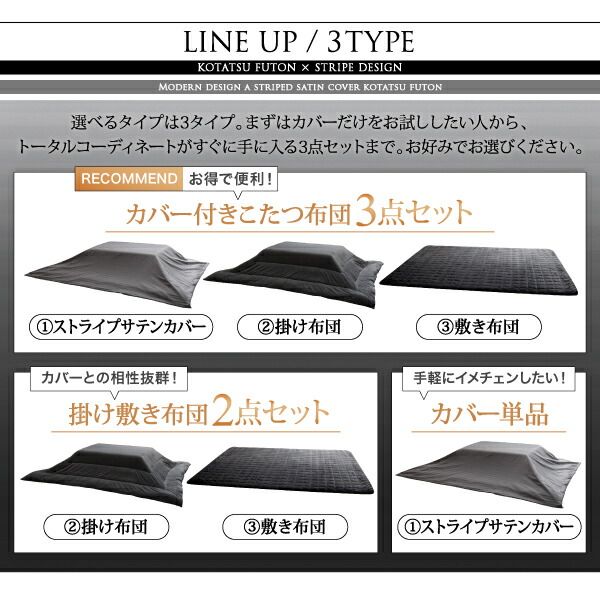 スーパSALE10倍＆4時間限定10％OFF こたつ布団セット モダンスタイル ストライプサテンカバー＆防ダニこたつ布団シリーズ 掛布団&敷布団2点セット(カバーは別売) 5尺長方形(90×150cm)天板対応