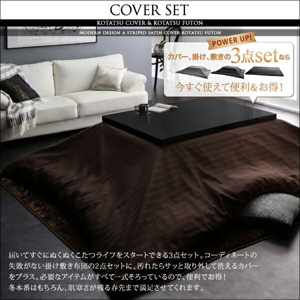 スーパSALE10倍＆4時間限定10％OFF こたつ布団セット モダンスタイル ストライプサテンカバー＆防ダニこたつ布団シリーズ 掛布団&敷布団2点セット(カバーは別売) 5尺長方形(90×150cm)天板対応