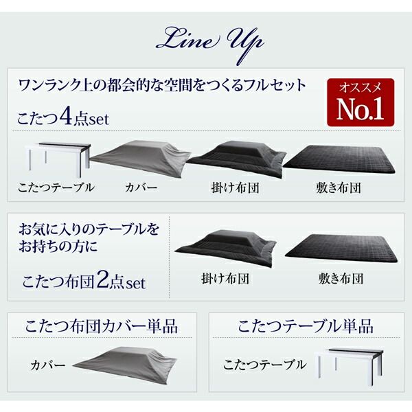 スーパSALE10倍＆4時間限定10％OFF こたつ布団セット アーバンモダンデザインこたつ こたつ4点セット(テーブル＋掛・敷布団＋布団カバー) 鏡面仕上 4尺長方形(80×120cm)
