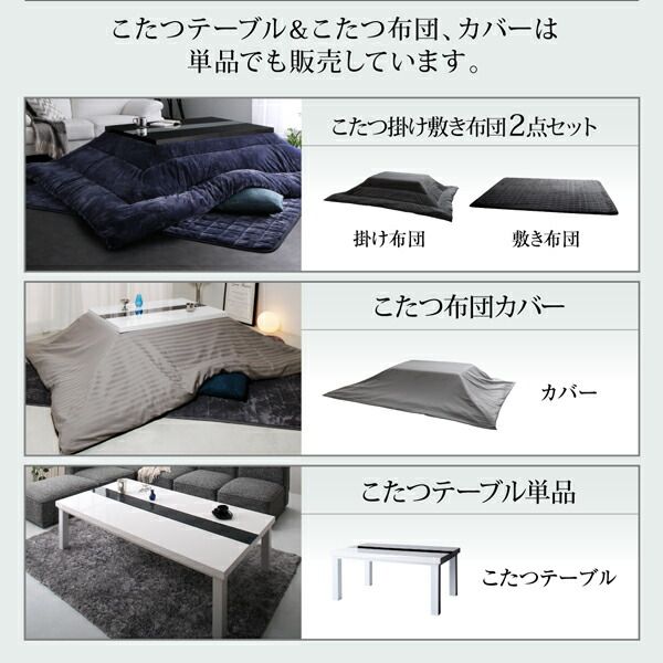スーパSALE10倍＆4時間限定10％OFF こたつ布団セット アーバンモダンデザインこたつ こたつ4点セット(テーブル＋掛・敷布団＋布団カバー) 鏡面仕上 5尺長方形(80×150cm)