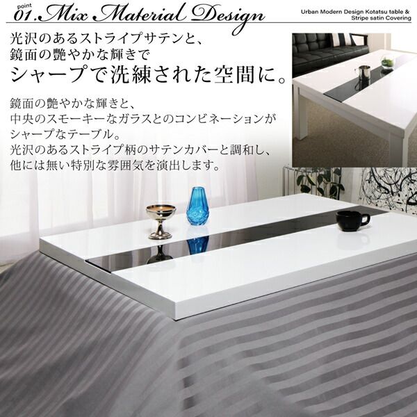 スーパSALE10倍＆4時間限定10％OFF こたつ布団セット アーバンモダンデザインこたつ こたつ4点セット(テーブル＋掛・敷布団＋布団カバー) 鏡面仕上 5尺長方形(80×150cm)