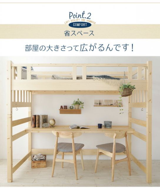 スーパSALE10倍＆4時間限定10％OFF くつろぎ空間ハンモック付ロフトベッド シングル