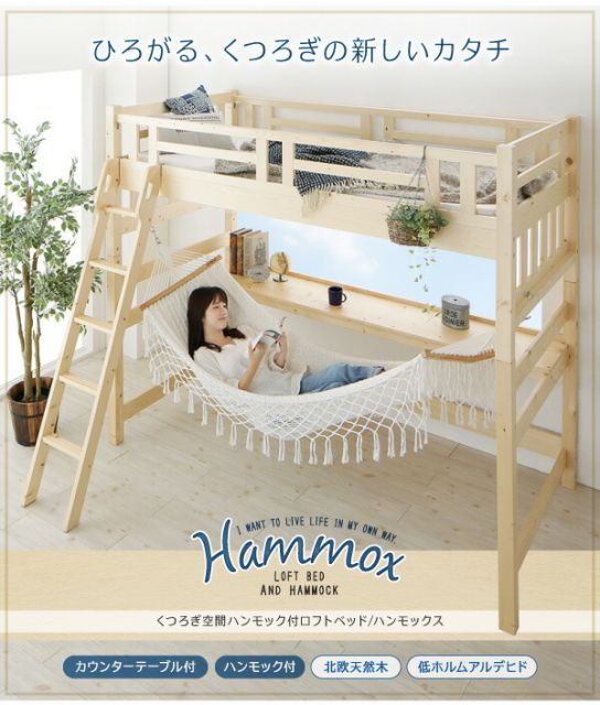 スーパSALE10倍＆4時間限定10％OFF くつろぎ空間ハンモック付ロフトベッド シングル