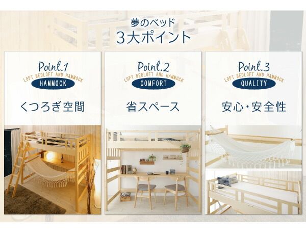 スーパSALE10倍＆4時間限定10％OFF くつろぎ空間ハンモック付ロフトベッド シングル