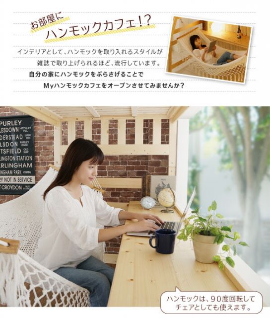 スーパSALE10倍＆4時間限定10％OFF くつろぎ空間ハンモック付ロフトベッド シングル