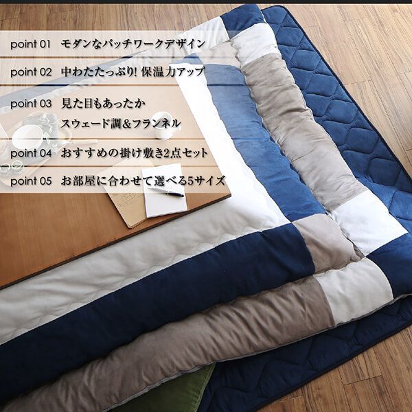 スーパSALE10倍＆4時間限定10％OFF こたつ布団セット スウェード調パッチワークこたつ布団 掛布団&敷布団2点セット 7尺長方形(90×210cm)天板対応