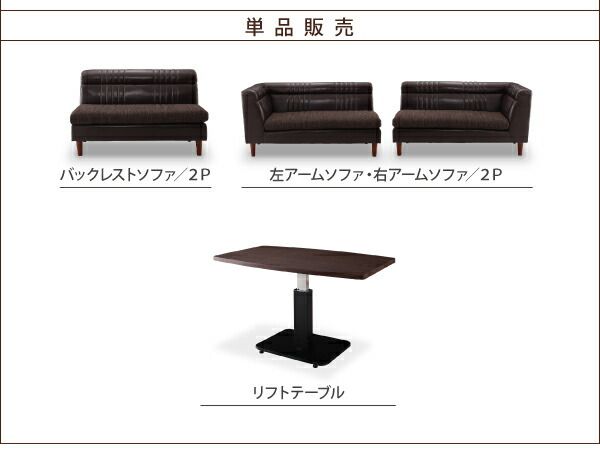 スーパSALE10倍＆4時間限定10％OFF ソファ ソファー ダイニングソファ 2人掛け ダイニング 高さが変わるリフトテーブルリビングダイニングシリーズ ダイニングソファ単品 右アームタイプ 2P