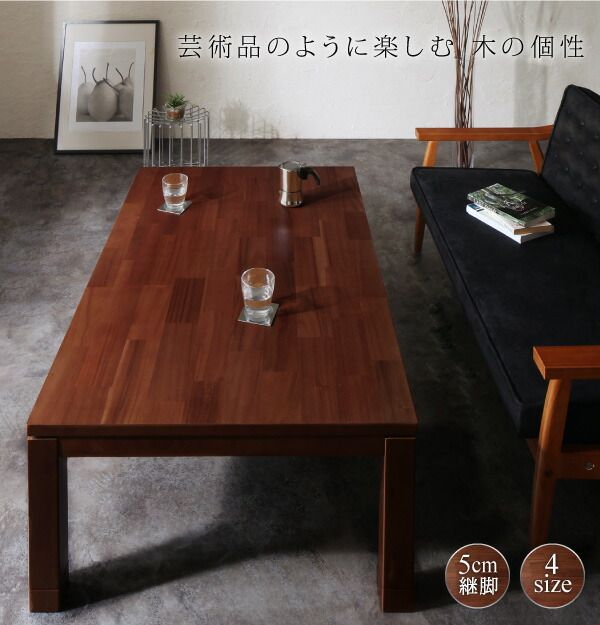スーパSALE10倍＆4時間限定10％OFF こたつテーブル 天然木モザイク調デザイン継脚こたつテーブル 正方形(75×75cm)