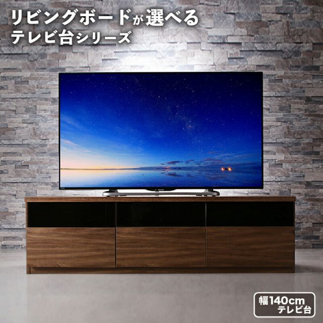スーパSALE10倍＆4時間限定10％OFF リビングボードが選べるテレビ台シリーズ テレビボード 幅140
