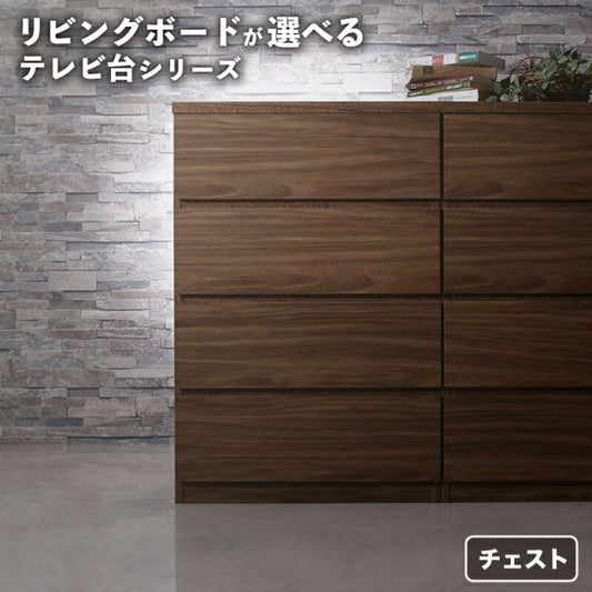 スーパSALE10倍＆4時間限定10％OFF リビングボードが選べるテレビ台シリーズ チェスト