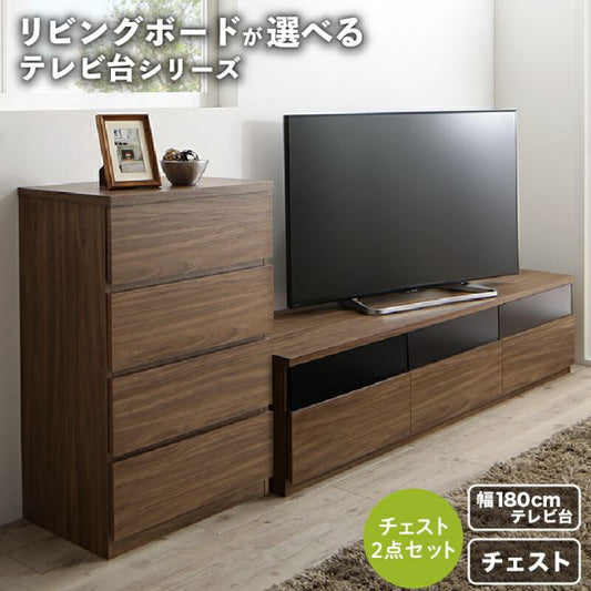 スーパSALE10倍＆4時間限定10％OFF リビングボードが選べるテレビ台シリーズ 2点セット(テレビボード+チェスト) 幅180