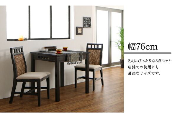 スーパSALE10倍＆4時間限定10％OFF ダイニングテーブル ダイニング アジアンモダンダイニングシリーズ ダイニングテーブル単品 W76
