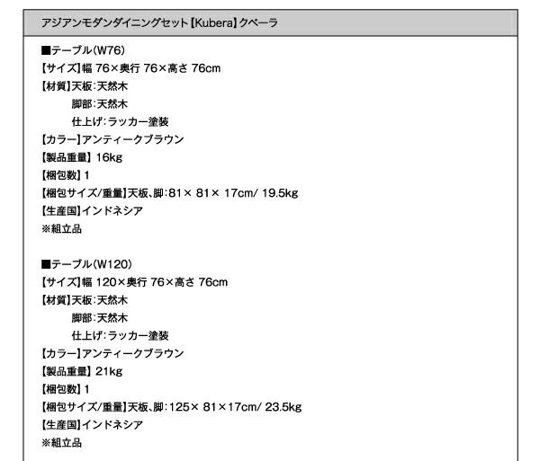 スーパSALE10倍＆4時間限定10％OFF ダイニングテーブル ダイニング アジアンモダンダイニングシリーズ ダイニングテーブル単品 W120