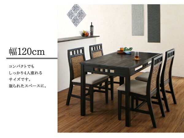 スーパSALE10倍＆4時間限定10％OFF ダイニングテーブル ダイニング アジアンモダンダイニングシリーズ ダイニングテーブル単品 W120
