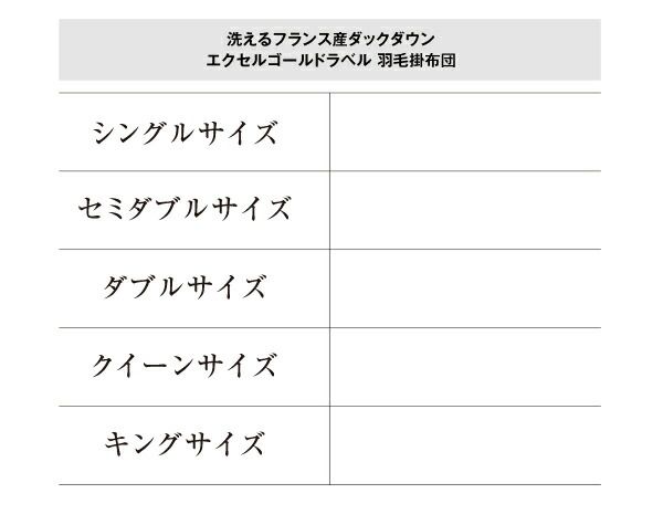 スーパSALE10倍＆4時間限定10％OFF MITAS寝具SELECT 日本製 防カビ消臭 エクセルゴールドラベル洗えるフランス産ダックダウン90％羽毛掛布団   キング