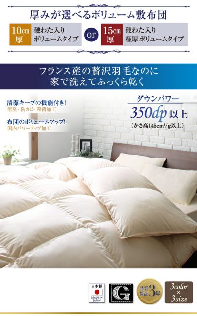 スーパSALE10倍＆4時間限定10％OFF MITAS寝具SELECT 極厚布団 フランス産ダックダウンエクセルゴールド洗える羽毛布団8点セット プレミアム敷布団タイプ 硬わた入り極厚ボリュームタイプ セミダブル8点セット