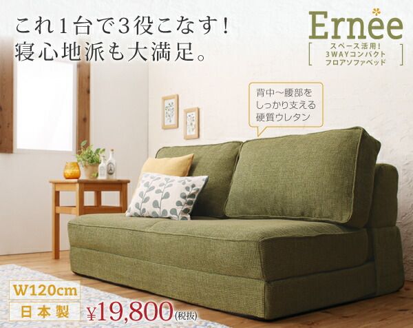 スーパSALE10倍＆4時間限定10％OFF 腰をしっかり支える スペース活用3WAYコンパクトフロアソファベッド   幅120cm