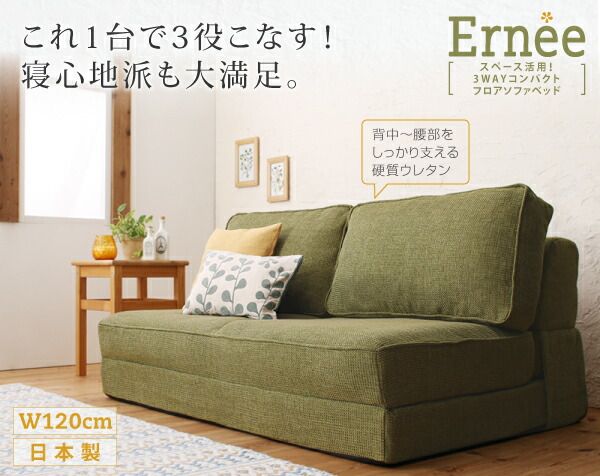 スーパSALE10倍＆4時間限定10％OFF 腰をしっかり支える スペース活用3WAYコンパクトフロアソファベッド   幅120cm