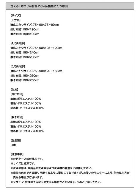 スーパSALE10倍＆4時間限定10％OFF こたつ布団セット 洗える ホコリが付きにくい多機能こたつ布団 掛布団&敷布団2点セット 正方形(90×90cm)天板対応