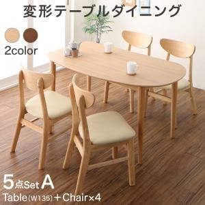 スーパSALE10倍＆4時間限定10％OFF ダイニングセット（テーブル&チェア） 変形テーブルダイニング 4人 5点セット(テーブル+チェア4脚) W135
