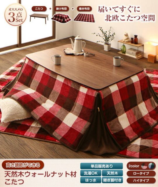 スーパSALE10倍＆4時間限定10％OFF こたつ こたつテーブル おしゃれ 北欧 フラットヒーター 高さ調整ができる 天然木ウォールナット材こたつ こたつテーブル単品 4尺長方形(80×120cm)